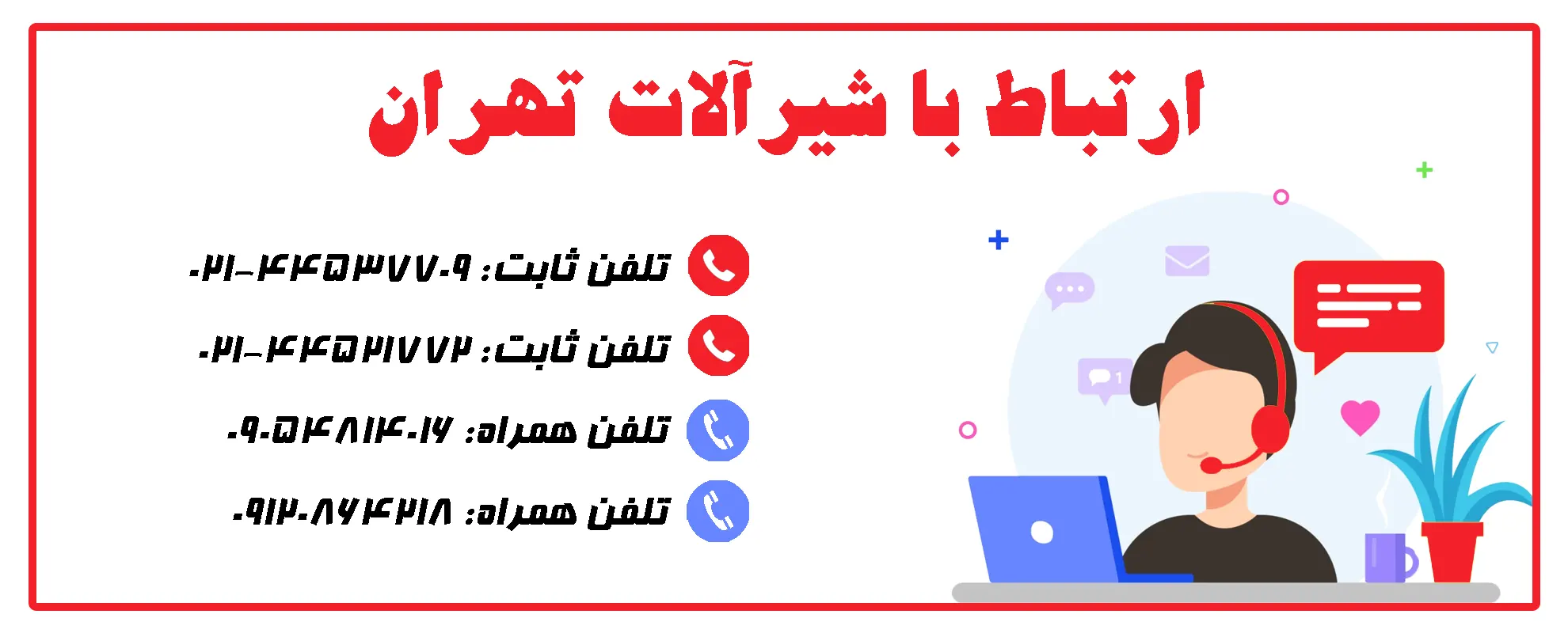 ارتباط با شیرآلات تهران