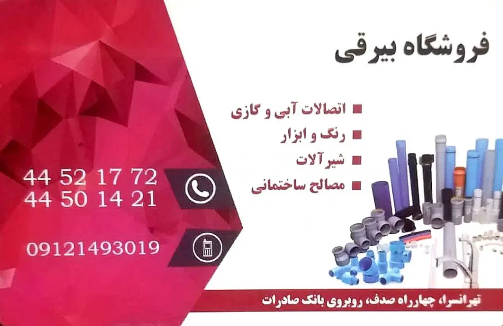 فروشگاه بیرقی
